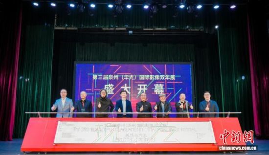 µÚÈý½ìȪÖÝ(»ª¹â)¹ú¼ÊÓ°ÏñË«ÄêÕ¹¿ªÄ»ÒÇʽ¡£µÚÈý½ìȪÖÝ(»ª¹â)¹ú¼ÊÓ°ÏñË«ÄêÕ¹×éί»á ¹©Í¼ µÚÈý½ìȪÖÝ(»ª¹â)¹ú¼ÊÓ°ÏñË«ÄêÕ¹¿ªÄ»ÒÇʽ¡£µÚÈý½ìȪÖÝ(»ª¹â)¹ú¼ÊÓ°ÏñË«ÄêÕ¹×éί»á ¹©Í¼