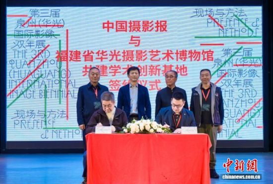 ÖйúÉãÓ°±¨Ó븣½¨Ê¡»ª¹âÉãÓ°ÒÕÊõ²©Îï¹Ý¹²½¨Ñ§Êõ´´Ð»ùµØÇ©Ô¼ÒÇʽ¡£µÚÈý½ìȪÖÝ(»ª¹â)¹ú¼ÊÓ°ÏñË«ÄêÕ¹×éί»á ¹©Í¼ ÖйúÉãÓ°±¨Ó븣½¨Ê¡»ª¹âÉãÓ°ÒÕÊõ²©Îï¹Ý¹²½¨Ñ§Êõ´´Ð»ùµØÇ©Ô¼ÒÇʽ¡£µÚÈý½ìȪÖÝ(»ª¹â)¹ú¼ÊÓ°ÏñË«ÄêÕ¹×éί»á ¹©Í¼