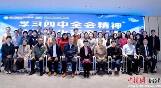 图为参加座谈会代表合影。厦门市中小企业协会 供图 图为参加座谈会代表合影。厦门市中小企业协会 供图