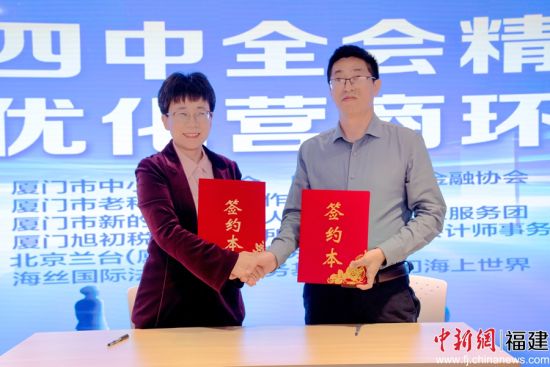 图为签约仪式。厦门市中小企业协会 供图 图为签约仪式。厦门市中小企业协会 供图