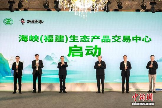 12月18日,第三届福建省“环戴云山”绿色经济产业区域联盟年会在永春县举行。图为海峡(福建)生态产品交易中心启动仪式。康庆平 摄 12月18日,第三届福建省“环戴云山”绿色经济产业区域联盟年会在永春县举行。图为海峡(福建)生态产品交易中心启动仪式。康庆平 摄