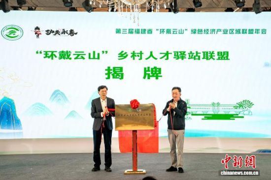 12月18日,“环戴云山”乡村人才驿站联盟揭牌成立。康庆平 摄 12月18日,“环戴云山”乡村人才驿站联盟揭牌成立。康庆平 摄