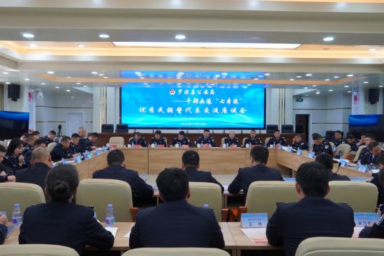 座谈会现场(罗源县公安局供图) 座谈会现场(罗源县公安局供图)