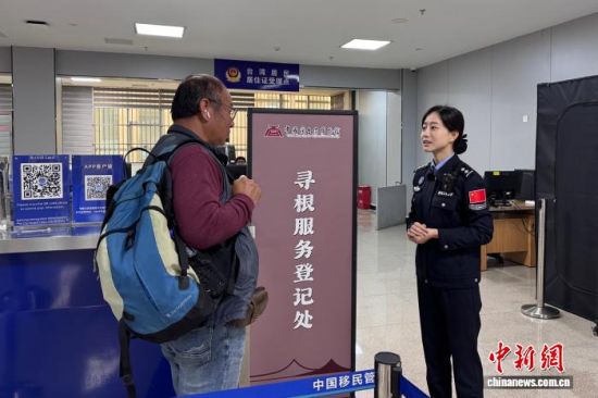 ȪÖݱ߼ìÕ¾ÔÚʯ¾®¿Ú°¶ÉèÁ¢¡°Ì¨°ûѰ¸ù·þÎñµÇ¼Ç´¦¡±¡£Í¼Îª12ÔÂ19ÈÕ£¬Ãñ¾¯Ïǫ̀°ûÐû½²¿Ú°¶Ñ°¸ù·þÎñµÇ¼ÇʹÓ÷½·¨¡£ÈªÖݱ߼ìÕ¾¹©Í¼ ȪÖݱ߼ìÕ¾ÔÚʯ¾®¿Ú°¶ÉèÁ¢¡°Ì¨°ûѰ¸ù·þÎñµÇ¼Ç´¦¡±¡£Í¼Îª12ÔÂ19ÈÕ£¬Ãñ¾¯Ïǫ̀°ûÐû½²¿Ú°¶Ñ°¸ù·þÎñµÇ¼ÇʹÓ÷½·¨¡£ÈªÖݱ߼ìÕ¾¹©Í¼