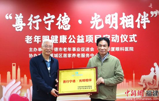 ¡¡¡¡¡°ÉÆÐÐÄþµÂ¡¤¹âÃ÷Ïà°é¡±ÀÏÄêÑÛ½¡¿µ¹«ÒæÏîÄ¿½ÒÅÆÒÇʽ¡£ÎâÔÊ½Ü Éã ¡¡¡¡¡°ÉÆÐÐÄþµÂ¡¤¹âÃ÷Ïà°é¡±ÀÏÄêÑÛ½¡¿µ¹«ÒæÏîÄ¿½ÒÅÆÒÇʽ¡£ÎâÔÊ½Ü Éã