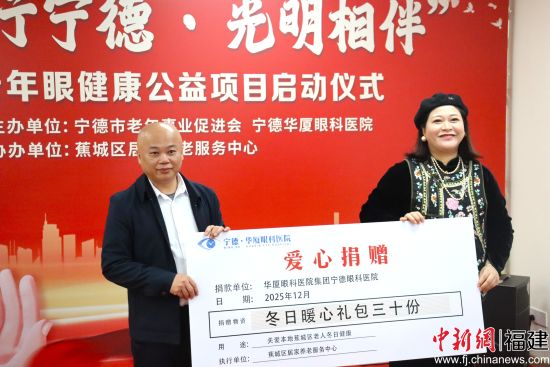 ¡¡¡¡ÄþµÂ»ªÏÃÑÛ¿ÆÒ½ÔºÏò½¶³ÇÇø¾Ó¼ÒÑøÀÏ·þÎñÖÐÐľèÔù30·Ý¶¬ÈÕÀñ°ü¡£ÎâÔÊ½Ü Éã ¡¡¡¡ÄþµÂ»ªÏÃÑÛ¿ÆÒ½ÔºÏò½¶³ÇÇø¾Ó¼ÒÑøÀÏ·þÎñÖÐÐľèÔù30·Ý¶¬ÈÕÀñ°ü¡£ÎâÔÊ½Ü Éã