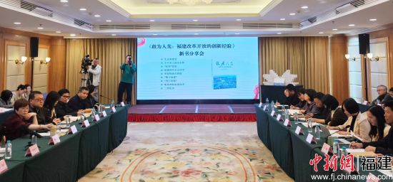 23ÈÕ£¬¡¶¸ÒΪÈËÏÈ£º¸£½¨¸Ä¸ï¿ª·ÅµÄ´´Ð¾Ñé¡·ÐÂÊé·ÖÏí»áÔÚ¸£ÖݾÙÐС£Ö÷°ì·½¹©Í¼ 23ÈÕ£¬¡¶¸ÒΪÈËÏÈ£º¸£½¨¸Ä¸ï¿ª·ÅµÄ´´Ð¾Ñé¡·ÐÂÊé·ÖÏí»áÔÚ¸£ÖݾÙÐС£Ö÷°ì·½¹©Í¼