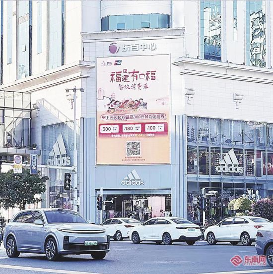 福州东百中心布设餐饮消费券大型宣传海报。 福州东百中心布设餐饮消费券大型宣传海报。