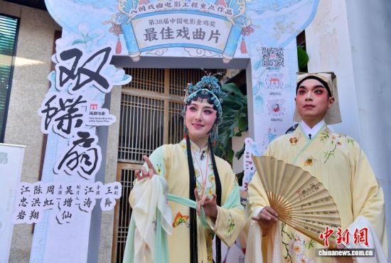 1月9日,“八闽戏曲电影工程”重点作品——闽剧电影《双蝶扇》全国首映礼在福州举行。该片荣获第38届中国电影金鸡奖“最佳戏曲片”大奖,是首部获此殊荣的福建省戏曲电影。《双蝶扇》是闽剧史上首部彩色有声电影,改编自“国家舞台艺术精品创作扶持工程”经典闽剧剧目,由中国戏剧“梅花奖”获得者、国家一级演员周虹、陈洪翔领衔主演。闽剧唱腔优美,婉转流畅,风格高雅潇洒,是厚重闽文化的“活化石”。图为青年闽剧演员亮相《双蝶扇》首映礼。中新社记者 张斌 摄 1月9日,“八闽戏曲电影工程”重点作品——闽剧电影《双蝶扇》全国首映礼在福州举行。该片荣获第38届中国电影金鸡奖“最佳戏曲片”大奖,是首部获此殊荣的福建省戏曲电影。《双蝶扇》是闽剧史上首部彩色有声电影,改编自“国家舞台艺术精品创作扶持工程”经典闽剧剧目,由中国戏剧“梅花奖”获得者、国家一级演员周虹、陈洪翔领衔主演。闽剧唱腔优美,婉转流畅,风格高雅潇洒,是厚重闽文化的“活化石”。图为青年闽剧演员亮相《双蝶扇》首映礼。中新社记者 张斌 摄