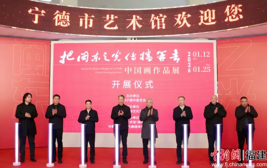 领导嘉宾共同启动“把闽东之光传播开去”中国画作品展。吴允杰 摄 领导嘉宾共同启动“把闽东之光传播开去”中国画作品展。吴允杰 摄