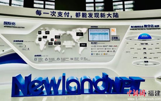 协力新大陆科技集团创新支付场景。 协力新大陆科技集团创新支付场景。