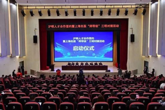 沪明人才合作签约暨上海名医“师带徒”三明对接活动 沪明人才合作签约暨上海名医“师带徒”三明对接活动