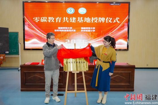 ¡¡¡¡Í¼ÎªÁã̼½ÌÓý¹²½¨»ùµØÊÚÅÆÒÇʽ¡£ºØÏÔÄþ Éã ¡¡¡¡Í¼ÎªÁã̼½ÌÓý¹²½¨»ùµØÊÚÅÆÒÇʽ¡£ºØÏÔÄþ Éã