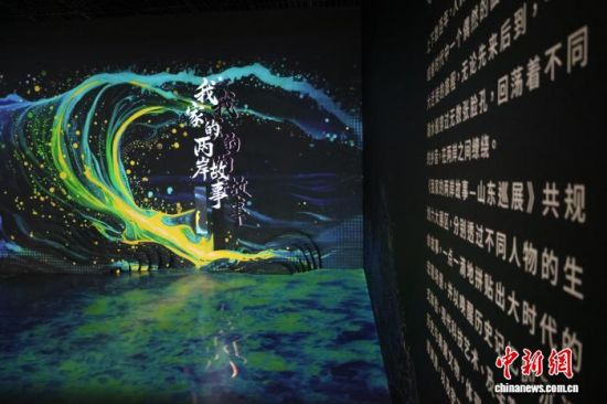 ¡°ÎÒ¼ÒµÄÁ½°¶¹ÊÊ¡±Õ¹ÕýÔÚɽ¶«²©Îï¹ÝÕ¹³ö¡£ÕÔÏþ Éã ¡°ÎÒ¼ÒµÄÁ½°¶¹ÊÊ¡±Õ¹ÕýÔÚɽ¶«²©Îï¹ÝÕ¹³ö¡£ÕÔÏþ Éã