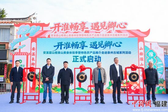 ¡¡¡¡°²ÏªÏØÉ½¸ñ»´É½ÃÀʳÌåÑé¼¾ôß³¤ÇäÌØÉ«Å©²úÆ·ÍÆ½é×ß½øÈªÖݹųÇϵÁлÕýʽÆô¶¯ ¡¡¡¡°²ÏªÏØÉ½¸ñ»´É½ÃÀʳÌåÑé¼¾ôß³¤ÇäÌØÉ«Å©²úÆ·ÍÆ½é×ß½øÈªÖݹųÇϵÁлÕýʽÆô¶¯