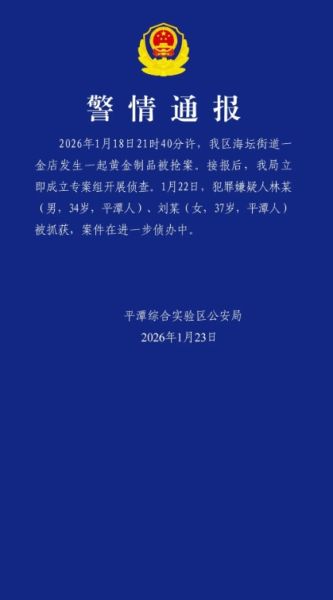 图片来源:“平潭警方在线”微信公众号 图片来源:“平潭警方在线”微信公众号