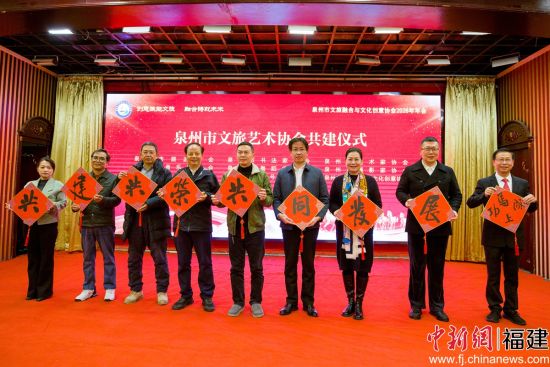 泉州市文旅艺术协会共建仪式 泉州市文旅艺术协会共建仪式