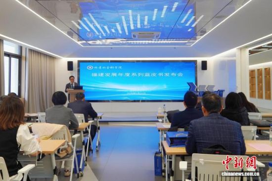 1ÔÂ24ÈÕ£¬¡°¸£½¨·¢Õ¹Äê¶ÈϵÁÐÀ¶Æ¤Êé·¢²¼»á¡±ÔÚ¸£ÖݾÙÐС£¸£½¨Éç»á¿ÆÑ§Ôº ¹©Í¼ 1ÔÂ24ÈÕ£¬¡°¸£½¨·¢Õ¹Äê¶ÈϵÁÐÀ¶Æ¤Êé·¢²¼»á¡±ÔÚ¸£ÖݾÙÐС£¸£½¨Éç»á¿ÆÑ§Ôº ¹©Í¼