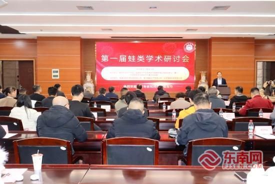 “第一届蛙类学术研讨会”现场(集美大学供图) “第一届蛙类学术研讨会”现场(集美大学供图)