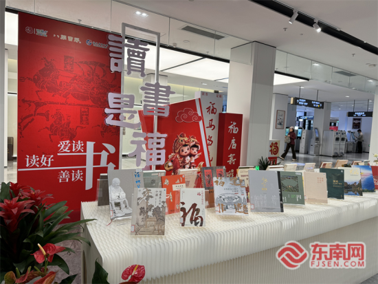 “读书是福”主题书展 “读书是福”主题书展