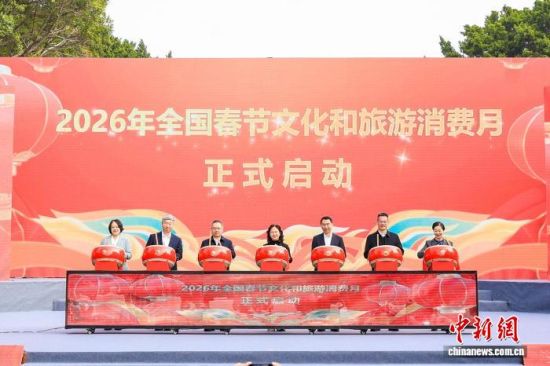 1ÔÂ29ÈÕ£¬2026ÄêÈ«¹ú´º½ÚÎÄ»¯ºÍÂÃÓÎÏû·ÑÔÂÖ÷³¡»î¶¯ÔÚ¸£½¨ÈªÖÝÆô¶¯¡£ÈªÖÝÊÐÎÄ»¯¹ãµçºÍÂÃÓξֹ©Í¼ 1ÔÂ29ÈÕ£¬2026ÄêÈ«¹ú´º½ÚÎÄ»¯ºÍÂÃÓÎÏû·ÑÔÂÖ÷³¡»î¶¯ÔÚ¸£½¨ÈªÖÝÆô¶¯¡£ÈªÖÝÊÐÎÄ»¯¹ãµçºÍÂÃÓξֹ©Í¼