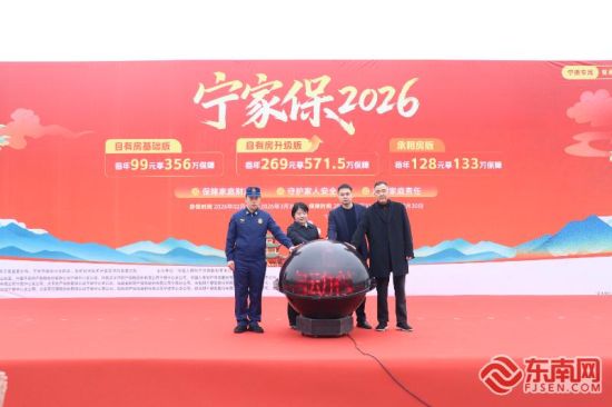 启动仪式现场。东南网记者 叶伏国 摄 启动仪式现场。东南网记者 叶伏国 摄