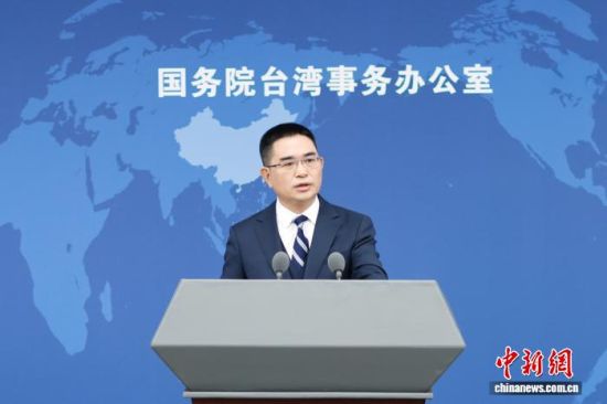 2月5日,国务院台湾事务办公室在北京举行例行新闻发布会,发言人陈斌华就近期两岸热点问题回答记者提问。 中新社记者 韩海丹 摄 2月5日,国务院台湾事务办公室在北京举行例行新闻发布会,发言人陈斌华就近期两岸热点问题回答记者提问。 中新社记者 韩海丹 摄