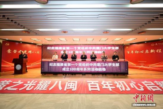 2月26日,与会嘉宾和厦大学生代表共同启动纪念中共厦门大学支部成立100周年系列活动。(厦门大学 供图) 2月26日,与会嘉宾和厦大学生代表共同启动纪念中共厦门大学支部成立100周年系列活动。(厦门大学 供图)