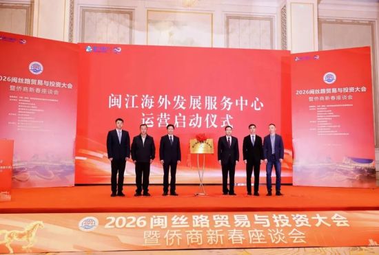 ¡¡¡¡Ãö½º£Íâ·¢Õ¹·þÎñÖÐÐÄÔÚ´ó»áÉϽÒÅÆÆô¶¯ÔËÓª¡£Í¼Ô´£º¸£ÖÝÊÐÉÌÎñ¾Ö ¡¡¡¡Ãö½º£Íâ·¢Õ¹·þÎñÖÐÐÄÔÚ´ó»áÉϽÒÅÆÆô¶¯ÔËÓª¡£Í¼Ô´£º¸£ÖÝÊÐÉÌÎñ¾Ö