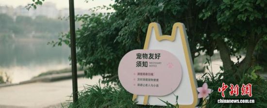 在沙县区,宠物友好须知随处可见。沙县区融媒体中心供图 在沙县区,宠物友好须知随处可见。沙县区融媒体中心供图