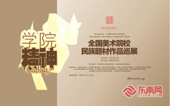 学院精神——全国美术院校民族题材作品巡展主视觉 学院精神——全国美术院校民族题材作品巡展主视觉