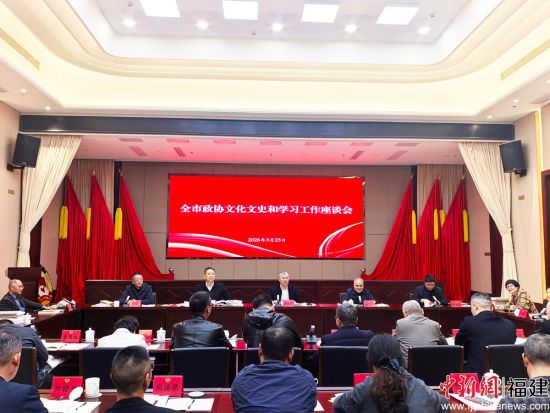 全市政协文化文史和学习工作座谈会。中新网记者 叶茂 摄 全市政协文化文史和学习工作座谈会。中新网记者 叶茂 摄