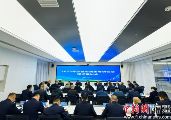 2026ÄêÄþµÂÊÐÃñÉúרÏîÐж¯ÏÖ³¡Íƽø»á¡£ÖÐÐÂÍø¼ÇÕß Ò¶Ã¯ Éã 2026ÄêÄþµÂÊÐÃñÉúרÏîÐж¯ÏÖ³¡Íƽø»á¡£ÖÐÐÂÍø¼ÇÕß Ò¶Ã¯ Éã