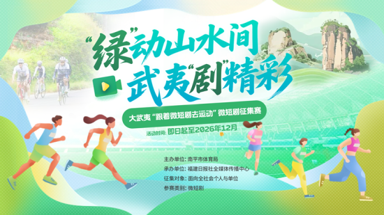 ´óÎäÒÄ¡°¸ú×Å΢¶Ì¾çÈ¥Ô˶¯¡±Î¢¶Ì¾çÕ÷¼¯º£±¨ µã»÷º£±¨Á˽â´óÈüÏêÇé ´óÎäÒÄ¡°¸ú×Å΢¶Ì¾çÈ¥Ô˶¯¡±Î¢¶Ì¾çÕ÷¼¯º£±¨ µã»÷º£±¨Á˽â´óÈüÏêÇé