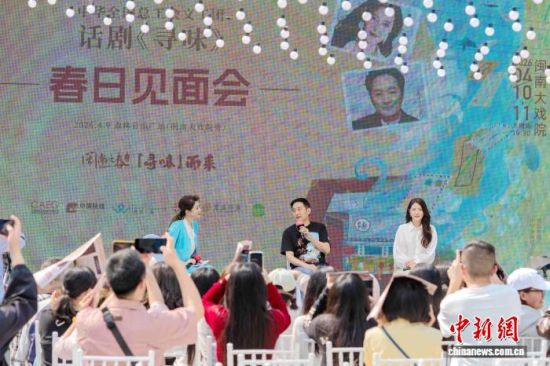 图为海峡两岸知名演员、话剧《寻味》主演曾黎、李志希亮相春日见面会,与观众分享创作感悟与舞台故事。中新网记者 李思源 摄 图为海峡两岸知名演员、话剧《寻味》主演曾黎、李志希亮相春日见面会,与观众分享创作感悟与舞台故事。中新网记者 李思源 摄