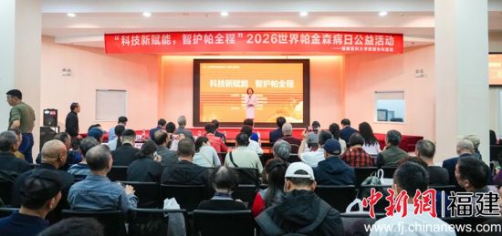 活动现场。福建省老年事业促进会供图 活动现场。福建省老年事业促进会供图