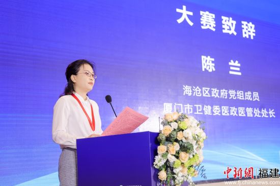 4月10日,厦门海沧区政府党组成员、厦门市卫健委医政医管处处长陈兰在开幕式上致辞。(主办方 供图) 4月10日,厦门海沧区政府党组成员、厦门市卫健委医政医管处处长陈兰在开幕式上致辞。(主办方 供图)