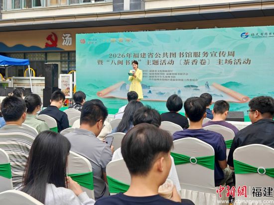 ����2026�긣��ʡ����ͼ��ݷ����������ߡ������鷿��������������������4��22���ڸ���������Ļ��Ҷ���� ��