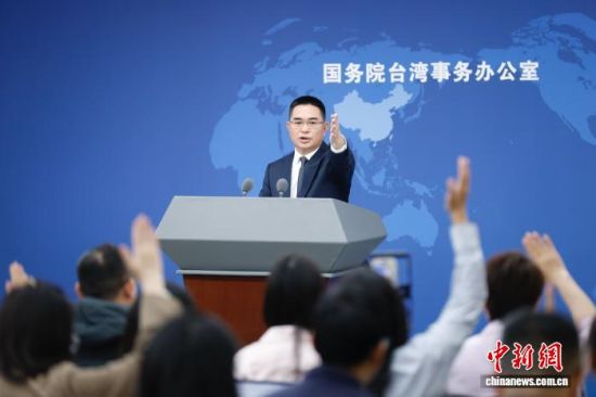 4月29日,国务院台湾事务办公室在北京举行例行新闻发布会,发言人陈斌华就近期两岸热点问题回答记者提问。 中新社记者 韩海丹 摄 4月29日,国务院台湾事务办公室在北京举行例行新闻发布会,发言人陈斌华就近期两岸热点问题回答记者提问。 中新社记者 韩海丹 摄