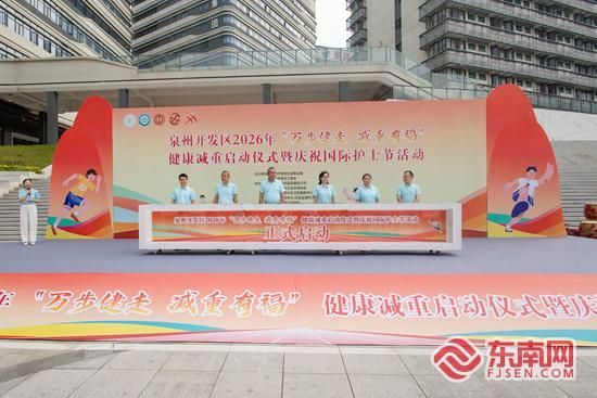 启动仪式现场。东南网见习记者 杜志鑫 摄 启动仪式现场。东南网见习记者 杜志鑫 摄