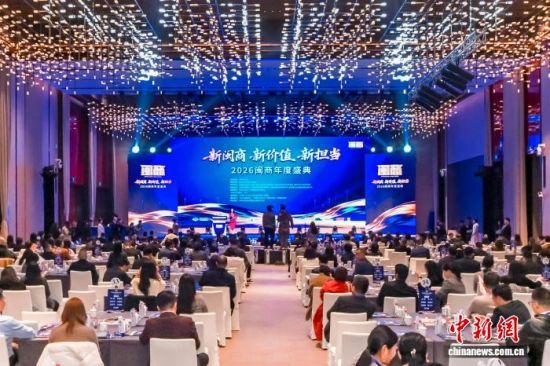 图为闽商年度盛典现场。赖志豪 摄 图为闽商年度盛典现场。赖志豪 摄