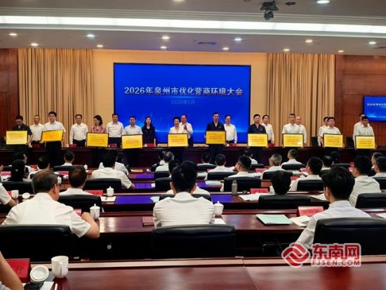 现场为获评市场主体满意度十佳案例的单位授牌表彰。东南网记者 谢玉妹 摄 现场为获评市场主体满意度十佳案例的单位授牌表彰。东南网记者 谢玉妹 摄