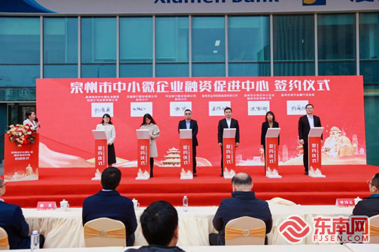 泉州市担保公司入驻泉州市中小微企业融资促进中心。企业 供图 泉州市担保公司入驻泉州市中小微企业融资促进中心。企业 供图