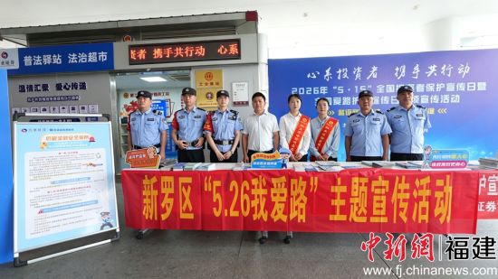 龙岩站派出所联合兴业证券龙岩分公司在龙岩站开展宣传活动 龙岩站派出所联合兴业证券龙岩分公司在龙岩站开展宣传活动