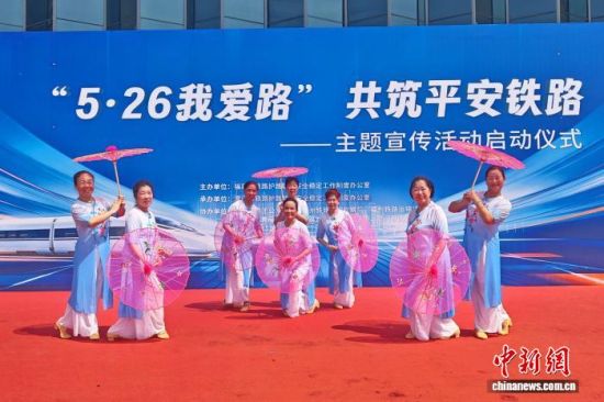 26日,福建省“5·26我爱路”共筑平安铁路主题宣传活动启动仪式在厦门火车站举行。 (厦门市护路办 供图) 26日,福建省“5·26我爱路”共筑平安铁路主题宣传活动启动仪式在厦门火车站举行。 (厦门市护路办 供图)