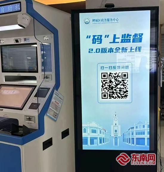 “码”上监督2.0版本全新上线。鲤城区政务服务中心 供图 “码”上监督2.0版本全新上线。鲤城区政务服务中心 供图