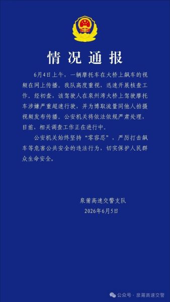 图片来源:“泉莆高速交警”微信公众号 图片来源:“泉莆高速交警”微信公众号