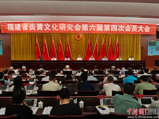 6月8日,福建省炎黄文化研究会在福州举行第六届第四次会员大会。叶秋云 摄 6月8日,福建省炎黄文化研究会在福州举行第六届第四次会员大会。叶秋云 摄