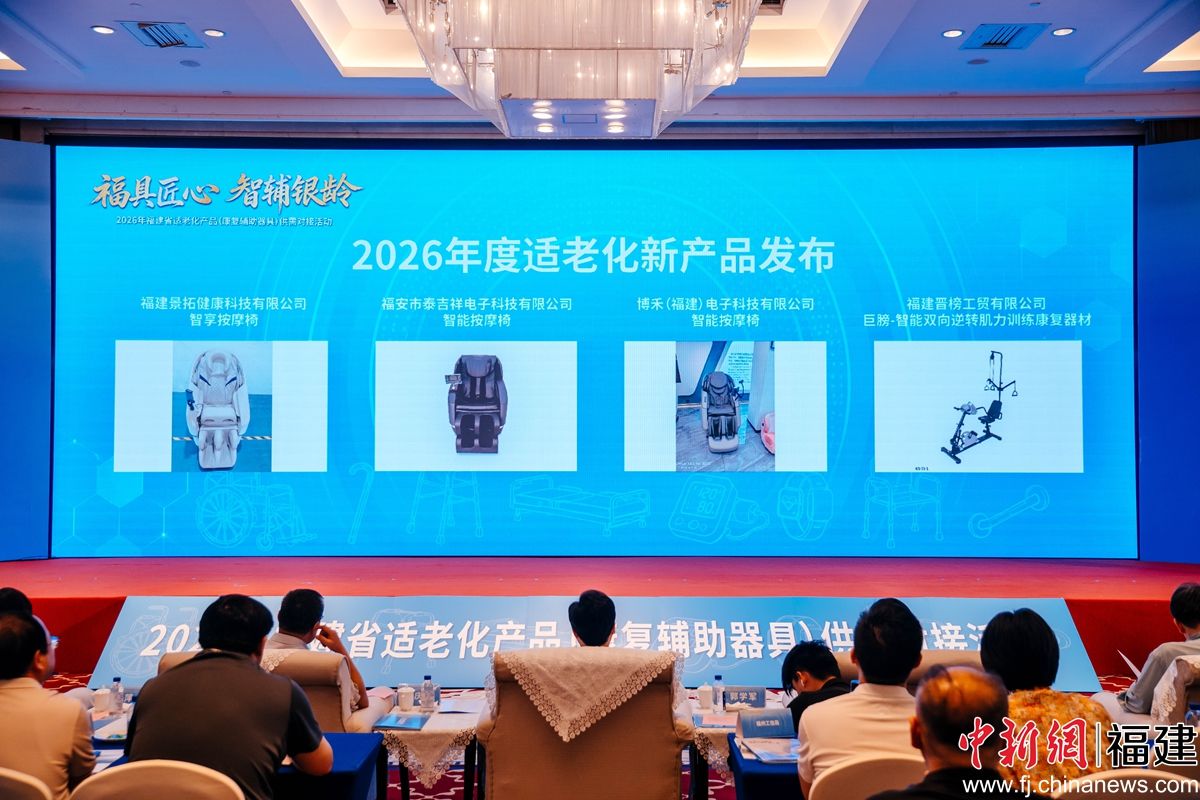 图为适老化新产品发布环节。李南轩 摄 图为适老化新产品发布环节。李南轩 摄