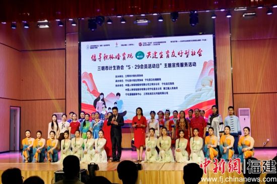 2026年5月28日,三明市计生协会举办“5.29会员活动日”文艺晚会 2026年5月28日,三明市计生协会举办“5.29会员活动日”文艺晚会